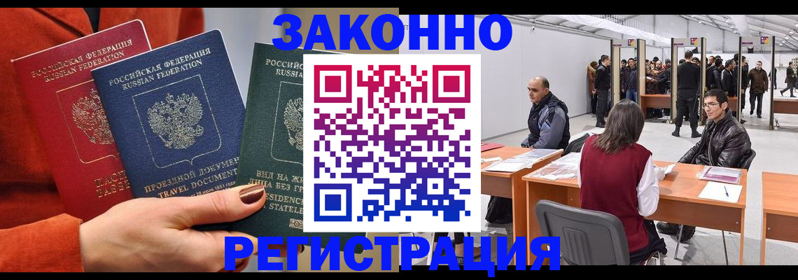 прописка для работы в Камчатском крае
