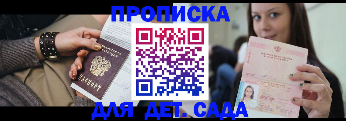 прописка ребенка в Камчатском крае