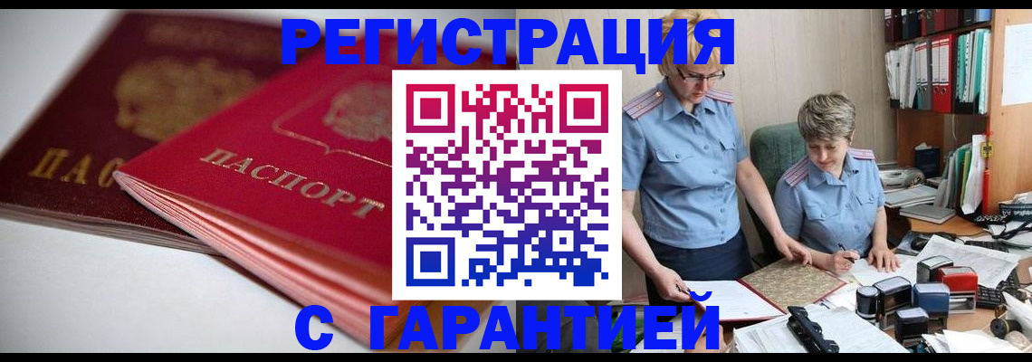 временная регистрация купить в Камчатском крае